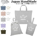 【送料無料】ハンドメイド 名入れ 小学校 入学準備 3点 セット ( 定規 三角定規 ものさし / くすみ カラー )[ レッスンバッグ Mサイズ 40 × 3...