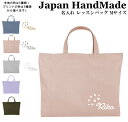 【予告:1月9日20時～対象名入れバッグ2点以上で10％OFF】 ハンドメイド 名入れ レッスンバッグ マチ付き ( Mサイズ 40 × 30 / くすみ カラー )( ハート 文字 装飾 / くすみ カラー ) | 女の子 男の子 レッスン 絵本 レッスンバック 手提げ袋 手提