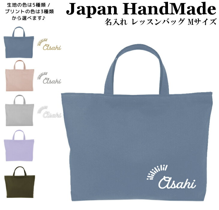 楽天日本製 キッズバッグ パルフィーユハンドメイド 名入れ レッスンバッグ マチ付き （ Lサイズ 45 × 35 / くすみ カラー ）（ ピカピカ 文字 装飾 / くすみ カラー ） | 女の子 男の子 お稽古バッグ レッスン 絵本 レッスンバック 大き