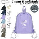 \11日まで!店内2点以上で15%OFFクーポン有/ ナップザック 持ち手付き ナップサック 名入れ ( ナイロン / ロケット 宇宙飛行 )| プールバッグ 中学生 女の子 男の子 レディース 水泳 スイミング ジムバッグ 靴袋 撥水