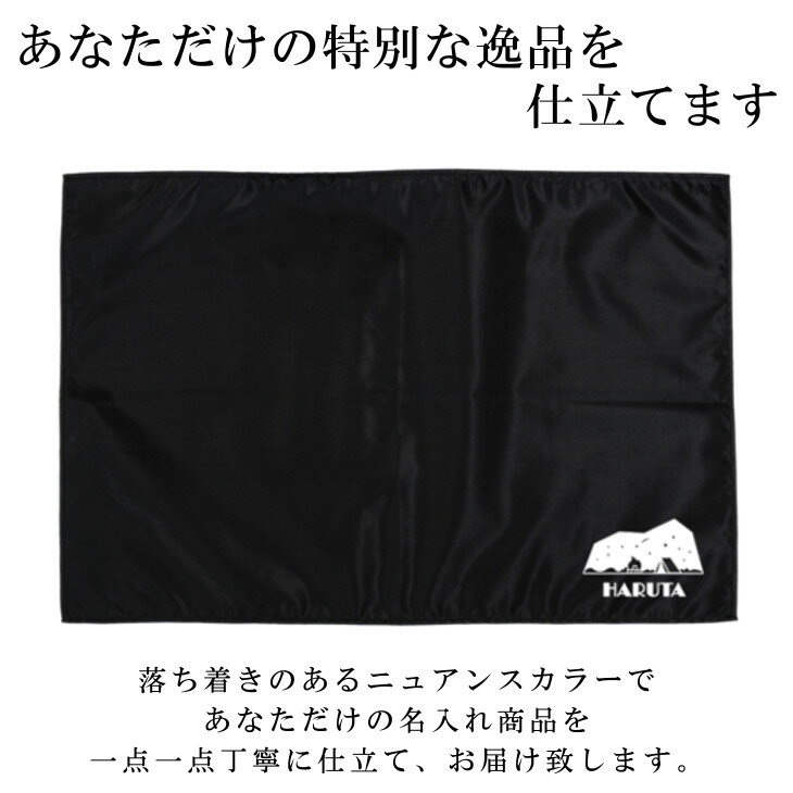 【9/4〜20%offクーポン配布中】 名入れ ランチョンマット ノーアイロンOK ( 撥水 / Lサイズ 40 × 60 / ナイロン / 焚き火 キャンプ 星空 夜 )| 洗える 子供 子供用 大きめ ランチマット シンプル 小学生 給食 日本製 おしゃれ 布