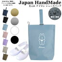 【16日正午まで対象名入れバッグ2点以上で10％OFF】 名入れ シューズバッグ ( ナイロン / うさぎ 韓国風 )| 女の子 男の子 大人 撥水 防水 体育館 シューズ入れ 上履き入れ 上履き袋 上履き入れ 上靴入れ 保育園 小学生 小学校 入学準備 幼稚園 入園準備