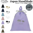 \16日正午まで500円OFF!さらに併用クーポン有/ 持ち手付 体操服入れ 名入れ ( ナイロン / ゾウ の 親子 ファミリー 象 )| プールバッグ 女の...