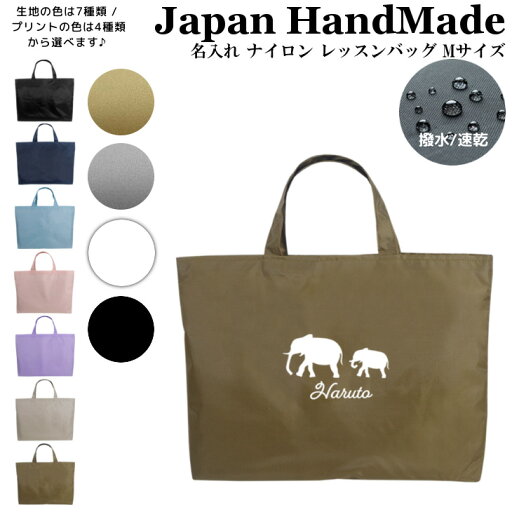 \27日正午まで500円OFF!さらに併用クーポン有/ 名入れ レッスンバッグ ( Mサイズ / ナイロン / ゾウ の 親子 ファミリー 象 )| 女の子 男の子 撥水 レッスンバック マチ付き 入園準備 ナイロン 幼稚園 入学準備 小学校 \27日正午まで500円OFF!さらに併用クーポン有/ 名入れ レッスンバッグ ( Mサイズ / ナイロン / ゾウ の 親子 ファミリー 象 )| 女の子 男の子 撥水 レッスンバック マチ付き 入園準備 ナイロン 幼稚園 入学準備 小学校