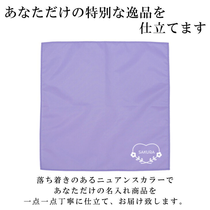 【9/4〜20%offクーポン配布中】 名入れ ランチョンマット ノーアイロンOK ( 撥水 / Mサイズ 45 × 45 / ナイロン / 北欧風 ハート 花輪 フラワー )| 洗える 子供 子供用 大きめ ランチマット シンプル 小学生 給食 日本製 おしゃれ 布