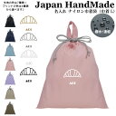 \11日正午まで500円OFF!さらに併用クーポン有/ 持ち手付 体操服入れ 名入れ ( ナイロン / クロワッサン )| プールバッグ 女の子 男の子 メンズ...
