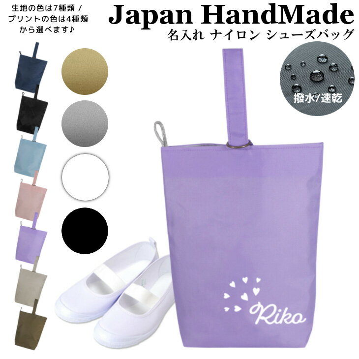 【今使える最大1000円OFFクーポン有】 名入れ シューズバッグ ( ナイロン / ハート 文字 装飾 )| 女の子 男の子 大人 撥水 防水 体育館 シューズ入れ 上履き入れ 上履き袋 上履き入れ 上靴入れ 保育園 小学生 小学校 入学準備 幼稚園 入園準備 子供 キッのサムネイル