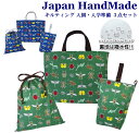 【11月～店内一斉値上げ】 ハンドメイド キルティング 小学校 入学準備 3点 セット ( 虫 昆虫 )[ レッスンバッグ Mサイズ 40 × 30 ] | 女の子 男の子 防水 撥水 レッスンバック マチ付き 入園準備