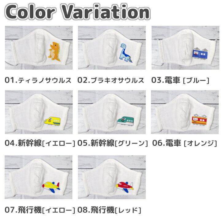 マスク ( 子供 キッズ ) 立体 ( Mサイズ / ダブルガーゼ / 白色マスク × キャラクター ワッペン デザイン / かっこいい ) | 2歳 3歳 日本製 国産 小さめ 立体 洗える 子ども ベビー 赤ちゃん 保