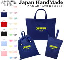 \16日正午まで1500円OFF!さらに併用クーポン有/ 【送料無料】ハンドメイド 名入れ 小学校 入学準備 3点 セット ( SL 電車 鉄道 機関車 汽車 ...