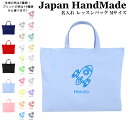 ハンドメイド 名入れ レッスンバッグ マチ付き ( Mサイズ 40 × 30 )( ロケット 宇宙飛行 ) | 女の子 男の子 レッスン 絵本 レッスンバック 手提げ袋 手提げバッグ おけいこバッグ 小学校 入学準備 手(4)