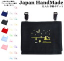ハンドメイド 名入れ クリップ 着脱 移動ポケット ( テント キャンプ 月 星空 ) | 大きめ 女の子 男の子 かわいい シンプル おしゃれ 厚手 オックス...