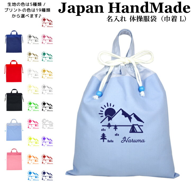 【4日20時★先着20名20%OFF／期間中ずっと5%OFF】[受注生産] ハンドメイド 名入れ 持ち手付き 体操服入..