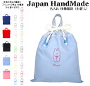 \店内2点以上購入で15%OFFクーポン配布中!/ \16日正午まで500円OFF!さらに併用クーポン有/ ハンドメイド 名入れ 持ち手付き 体操服入れ ( 体操服袋 ) 巾着大 ( うさぎ 韓国風 ) | 女の子 男の子 体操服袋 体操服入れ 体操着入れ 着替え袋 お着替え袋(4)