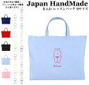 ハンドメイド 名入れ レッスンバッグ マチ付き ( Mサイズ 40 × 30 )( うさぎ 韓国風 ) | 女の子 男の子 レッスン 絵本 レッスンバック 手提げ袋 手提げバッグ おけいこバッグ 小学校 入学準備 手提げ