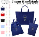 \16日正午まで1500円OFF!さらに併用クーポン有/ 【送料無料】ハンドメイド 名入れ 小学校 入学準備 3点 セット ( クマ 韓国風 )[ レッスンバッ...