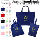 楽天日本製 キッズバッグ パルフィーユ【送料無料】ハンドメイド 名入れ 小学校 入学準備 3点 セット （ トラ 虎 フェイス ）[ レッスンバッグ Mサイズ 40 × 30 ] | 女の子 男の子 防水 撥水 レッスンバック マチ付き 入園準備