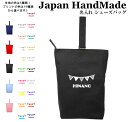 ハンドメイド 名入れ シューズバッグ ( ガーランド フラッグ 旗 ) | 女の子 男の子 体育館 シューズ 入れ シューズ入れ 上履き入れ 上履き袋 上靴入れ 入学 入園 小学校 入学準備 入園準備 子供 手作り 子ど