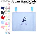 ハンドメイド 名入れ クリップ 着脱 移動ポケット ( チョココロネ ) | 大きめ 女の子 男の子 かわいい シンプル おしゃれ 厚手 オックス マスクポーチ...