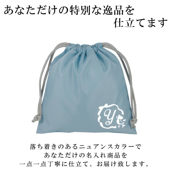 ＼20％OFF！更に10％OFFクーポン有／ 名入れ 給食袋 (巾着袋 / Sサイズ / ナイロン / イニシャル / 人魚姫 プリンセス リボン )| ノーアイロン 女の子 男の子 巾着 小さめ ランチ袋 コップ袋 歯ブラシセット メイクポーチ かわ