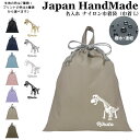 \11日正午まで500円OFF!さらに併用クーポン有/ 持ち手付 体操服入れ 名入れ ( ナイロン / 恐竜 / ブラキオサウルス )| プールバッグ 女の子 ...