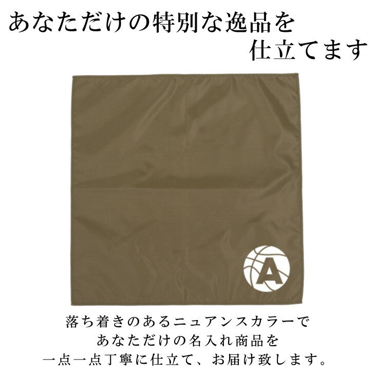 名入れ ランチョンマット ノーアイロンOK ( 撥水 / Mサイズ 45 × 45 / ナイロン / イニシャル / バスケットボール バスケ )| 洗える 子供 子供用 大きめ ランチマット シンプル 小学生 給食 日本製 おしゃれ 布