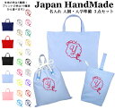 【送料無料】ハンドメイド 名入れ 小学校 入学準備 3点 セット イニシャル デザイン ( 人魚姫 プリンセス 貝 )[ レッスンバッグ Mサイズ 40 × 3...