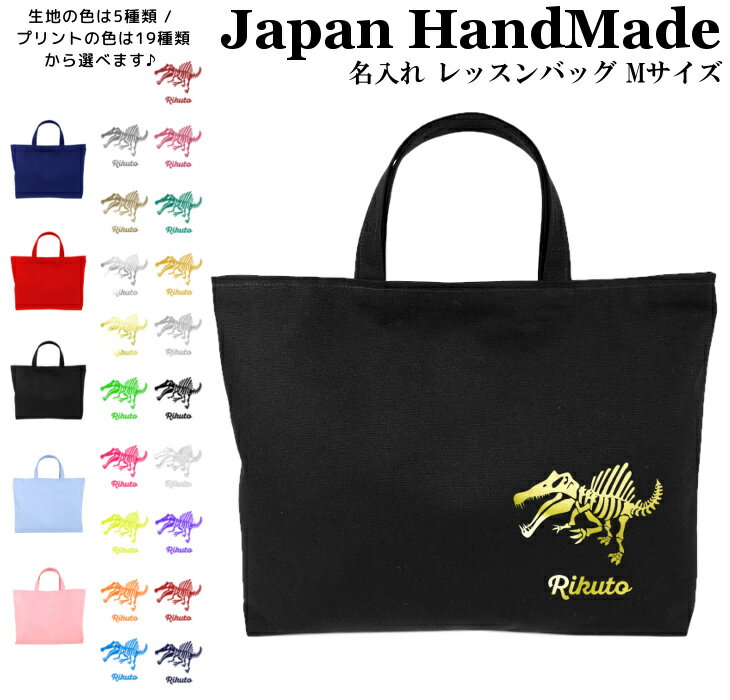 入園入学3点セット 恐竜 ブラック カラフル レッスンバッグ