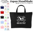 ハンドメイド 名入れ レッスンバッグ マチ付き ( Mサイズ 40 × 30 )( ドクロ スペード 海賊 ) | 女の子 男の子 レッスンバック 手提げ袋 手提げバッグ おけいこバッグ 小学校 入学準備 手提げ 子供