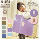 \ 名入れ 対応 / ヌビバッグ レッスンバッグ マチ付き ( Lサイズ 45 × 35 )( もこもこ どうぶつ / キルティング バッグ )| イブル 女の子 男の子 レッスンバック 手提げかばん 入園準備 入学準備 無地(4)