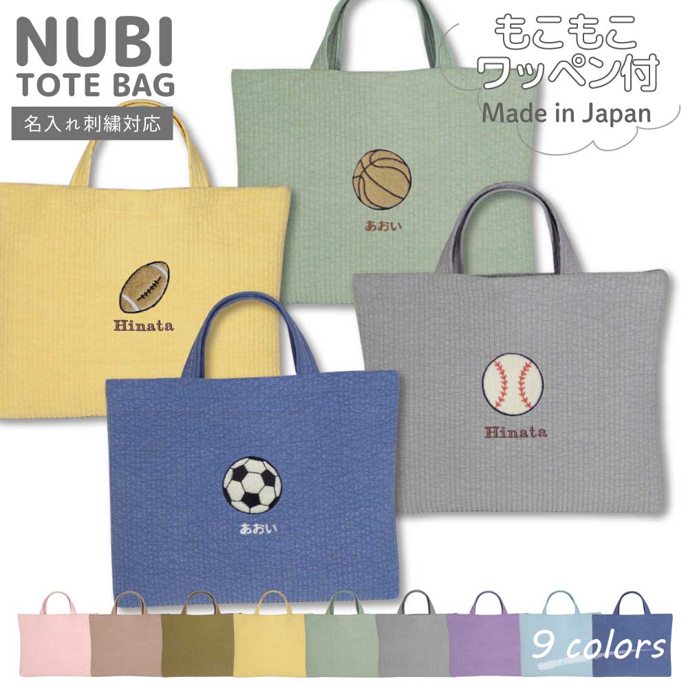楽天日本製 キッズバッグ パルフィーユ＼ 名入れ 対応 ／ ヌビバッグ レッスンバッグ マチ付き （ Lサイズ 45 × 35 ）（ もこもこ スポーツ / キルティング バッグ ）| イブル 女の子 男の子 レッスンバック 手提げかばん 入園準備 入学準備 無地