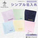 ＼24日20時～10名限定5500円以上で20％OFFクーポン有／ ハンドタオル 名入れ 刺繍 ( シンプル ) ホワイトデー 小学生 ハンカチ かわいい 子供 引っ越し 幼児 幼稚園 お祝い ギフト 入園準備 入学準備 女の子 男の子 謝恩会 誕生日 送別 出産 保育園