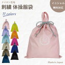 名入れ 持ち手付 体操服入れ ( 巾着袋Lサイズ / イニシャル リーフ / ナイロン / 無地 )| プールバッグ 女の子 男の子 メンズ レディース 水泳 ...