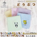 \11日まで!最大10%OFFクーポン有/ ハンドタオル 名入れ 刺繍 ( 陸の生き物 ) | 小学生 ハンカチ かわいい 子供 引っ越し 幼児 幼稚園 お祝い ギフト 入園準備 入学準備 女の子 男の子 謝恩会 誕生日 送別 出産 保育園