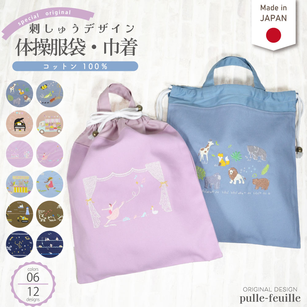 るんるん心躍る 刺繍 コットン 体操服入れ 体操服袋 ( 巾着袋 Lサイズ ) | 女の子 男の子 大人 着替え袋 体操着入れ 体操着袋 体操服袋 保育園 小学生 小学校 入学準備 幼稚園 入園準備 子供 キッズのサムネイル