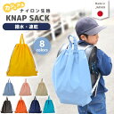 \本日20時から!最大10%OFFクーポン有/ トレイル ナイロン ナップザック 持ち手付き ナップサック ( 無地 ) | プールバッグ ジムサック 中学生 ...