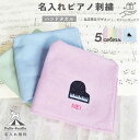【15日限定!店内全品対象/2点以上購入で15%OFFクーポン有】ハンドタオル 名入れ 刺繍 ( ピアノ ) | 小学生 ハンカチ かわいい 子供 引っ越し 幼児 幼稚園 お祝い ギフト 入園準備 入学準備 女の子 男の子 謝恩会 誕生日 送別 出産 保育園