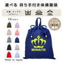 \16日正午まで500円OFF!さらにクーポン有/ 名入れ 持ち手付 体操服入れ コットン素材 ( 巾着袋Lサイズ ) ( イニシャル / クラウン 王冠 プリンセス ティアラ 星 ) | 女の子 男の子 体操服袋 体操服入れ 体操着入れ 着替え袋 お着替え袋 小学校 入学準(4)