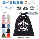 \11日まで!店内2点以上で15%OFFクーポン有/ 給食袋 巾着袋 コットン ( Mサイズ 27 × 24 / Sサイズ 21 × 19 ) ( イニシャル / クラウン 王冠 プリンセス ティアラ 星 ) | 女の子 男の子 巾着 着替え袋 小さめ 給食袋 大きめ ランチ