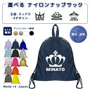 \11日まで!店内2点以上で15%OFFクーポン有/ 名入れ ナップザック 持ち手付き ナップサック ナイロン素材 ( イニシャル / クラウン 王冠 プリンセス ティアラ 星 )| プールバッグ 女の子 男の子 体操服入れ レディース 水泳 スイミング 撥水 大きめ 入学 入