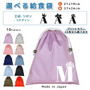 \11日まで!店内2点以上で15%OFFクーポン有/ 給食袋 巾着袋 コットン ( Mサイズ 27 × 24 / Sサイズ 21 × 19 ) ( イニシャル / クラウン 王冠 プリンセス ティアラ リボン ) | 女の子 男の子 巾着 着替え袋 小さめ 給食袋 大きめ ラン
