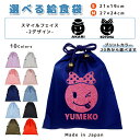 \11日まで!店内2点以上で15%OFFクーポン有/ 給食袋 巾着袋 コットン ( Mサイズ 27 × 24 / Sサイズ 21 × 19 ) ( イニシャル / スマイル ボーイズ ガールズ ) | 女の子 男の子 巾着 着替え袋 小さめ 給食袋 大きめ ランチ袋 ランチ巾