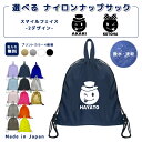 \11日まで!店内2点以上で15%OFFクーポン有/ 名入れ ナップザック 持ち手付き ナップサック ナイロン素材 ( イニシャル / スマイル ボーイズ ガールズ )| プールバッグ 女の子 男の子 体操服入れ レディース 水泳 スイミング 撥水 大きめ 入学 入園 小学校