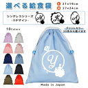 \11日まで!店内2点以上で15%OFFクーポン有/ 給食袋 巾着袋 コットン ( Mサイズ 27 × 24 / Sサイズ 21 × 19 ) ( イニシャル / シンデレラ 指輪 リボン ガラスの靴 ) | 女の子 男の子 巾着 着替え袋 小さめ 給食袋 大きめ ランチ袋 ラ
