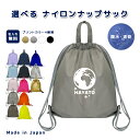 \16日正午まで500円OFF!さらにクーポン有/ 名入れ ナップザック 持ち手付き ナップサック ナイロン素材 ( イニシャル / 地球 アース )| プール...