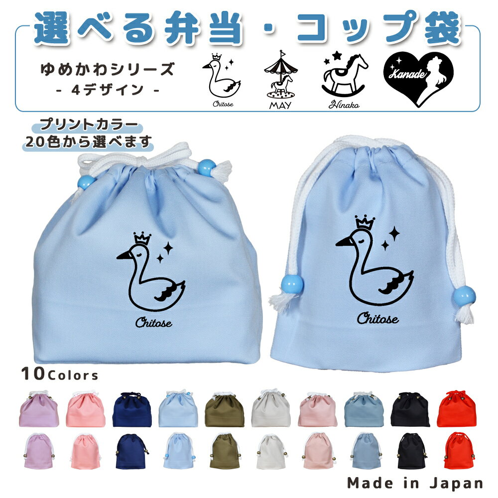 上履き入れ 体操服袋 コップ袋 お弁当袋 ハートキルト 楽天市場