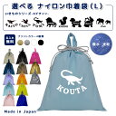 \11日正午まで500円OFF!さらにクーポン有/ 名入れ 持ち手付 体操服入れ イニシャル ( イニシャル / 犬 プードル ライオン うさぎ 恐竜 プレシオ...