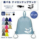 \11日まで!店内2点以上で15%OFFクーポン有/ 名入れ ナップザック 持ち手付き ナップサック ナイロン素材 ( イニシャル / クジラ くじら 親子 鯨 ホエール )| プールバッグ 女の子 男の子 体操服入れ レディース 水泳 スイミング 撥水 大きめ 入学 入園 小学