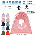 \11日まで!店内2点以上で15%OFFクーポン有/ 給食袋 巾着袋 コットン ( Mサイズ 27 × 24 / Sサイズ 21 × 19 ) ( イニシャル / BOY ボーイ Girl ガール ) | 女の子 男の子 巾着 着替え袋 小さめ 給食袋 大きめ ランチ袋 ランチ