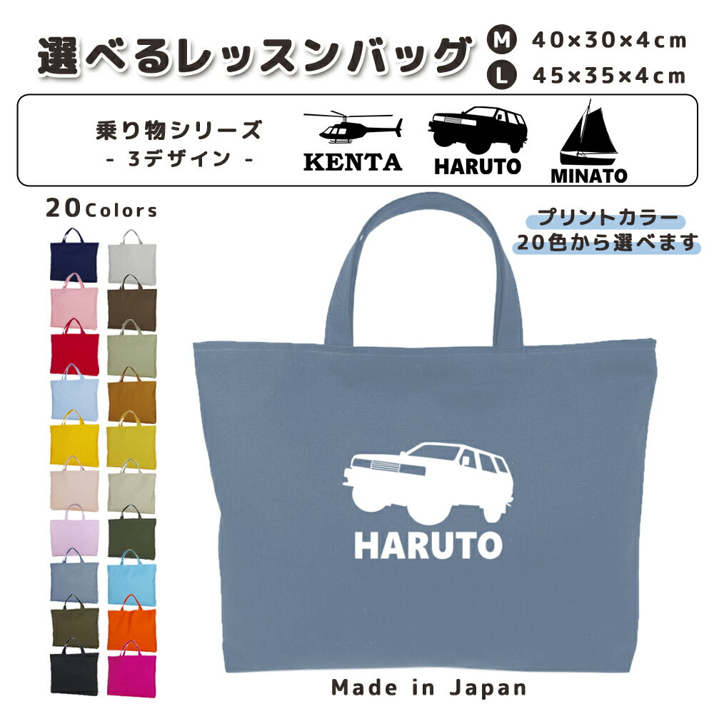 【16日まで店内2点以上で10％OFFクーポン有】 [受注生産] 名入れ レッスンバッグ マチ付き コットン素..